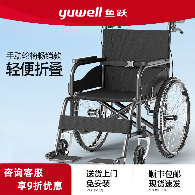 鱼跃轮椅车折叠轻便小型瘫痪老人专用可上厕所手推车年轻人骨折