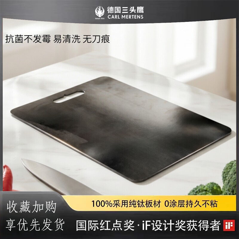 德国三头鹰抗菌纯钛菜板家用厨房长方形超薄轻便切菜板耐腐蚀耐磨