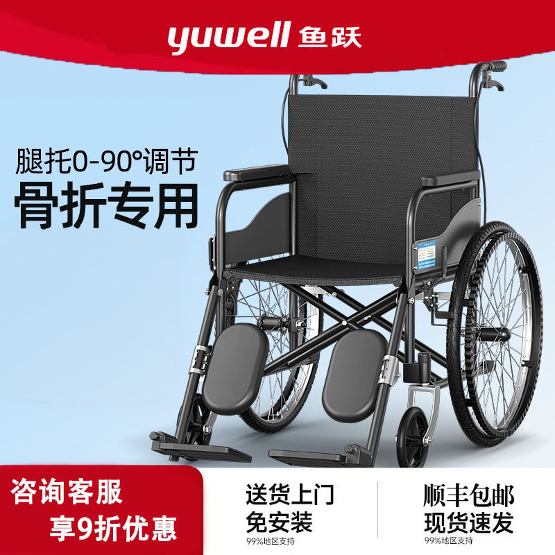 鱼跃轮椅折叠轻便瘫痪骨折老人专用代步车可推代步神器年轻人医院