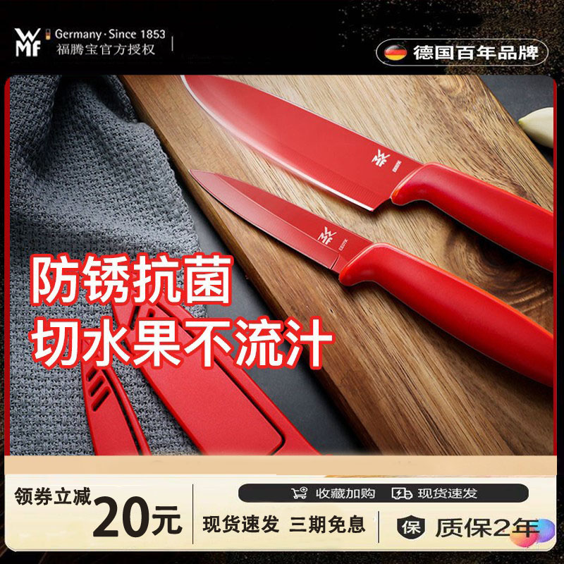 德国WMF福腾宝厨房水果刀陶瓷刀家用带保护套瓜果削皮器小刀便携