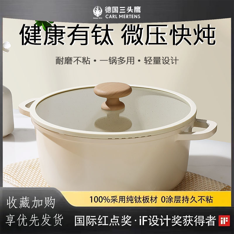 德国三头鹰钛陶瓷汤锅家用珐琅蒸煮锅炖粥煲汤锅双耳电磁炉燃气专