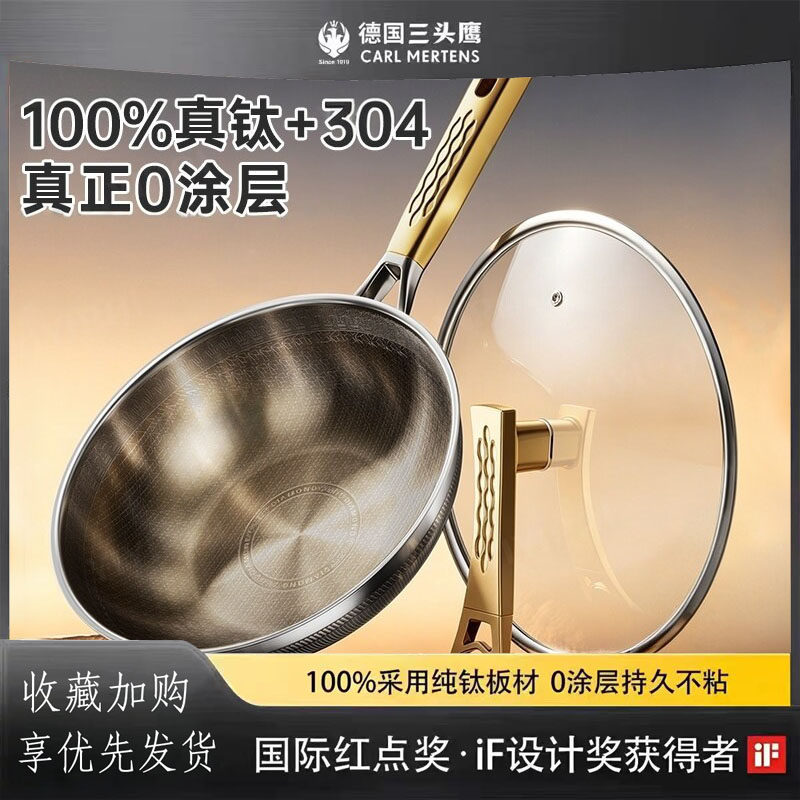 德国三头鹰钛无涂层不粘锅炒锅家用炒菜锅304不锈钢钛锅电磁炉燃