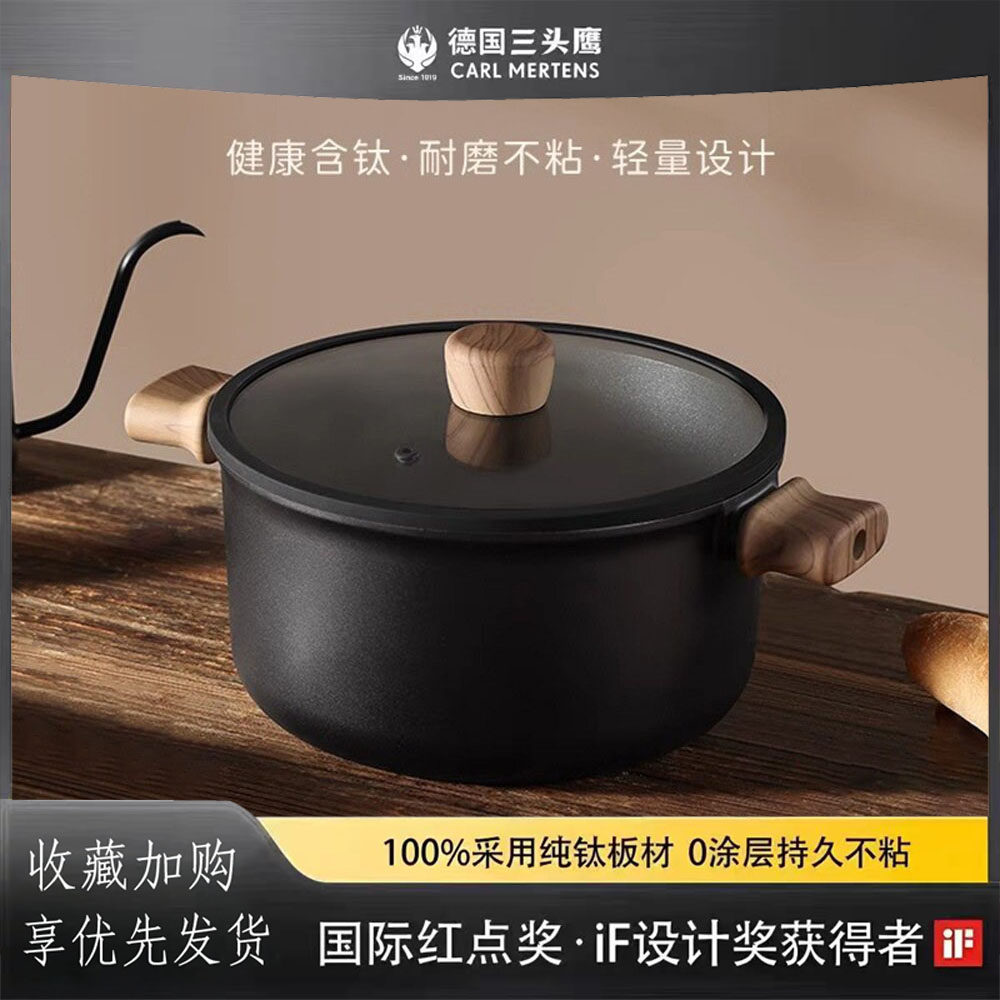 德国三头鹰汤锅钛不粘锅煮锅家用蒸煮炖双耳煲汤锅电磁炉燃气灶通