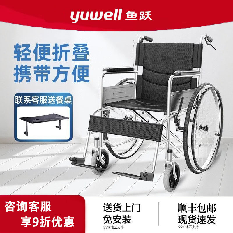 鱼跃轮椅家用简易折叠轻便老人手推车小型便携旅行超轻老年人残疾