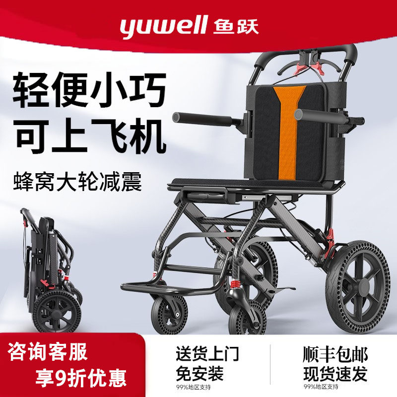 鱼跃轮椅轻便小型可折叠老人专用补贴简易超轻外出旅游手推代步车
