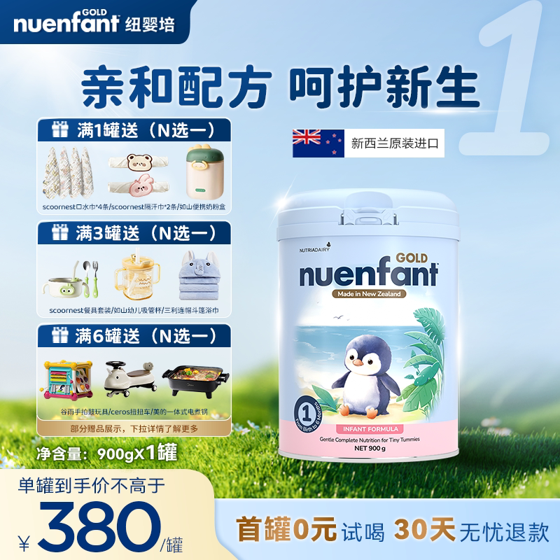 【26年1月新日期】纽婴培新西兰进口婴幼儿奶粉新生1段900g*1罐