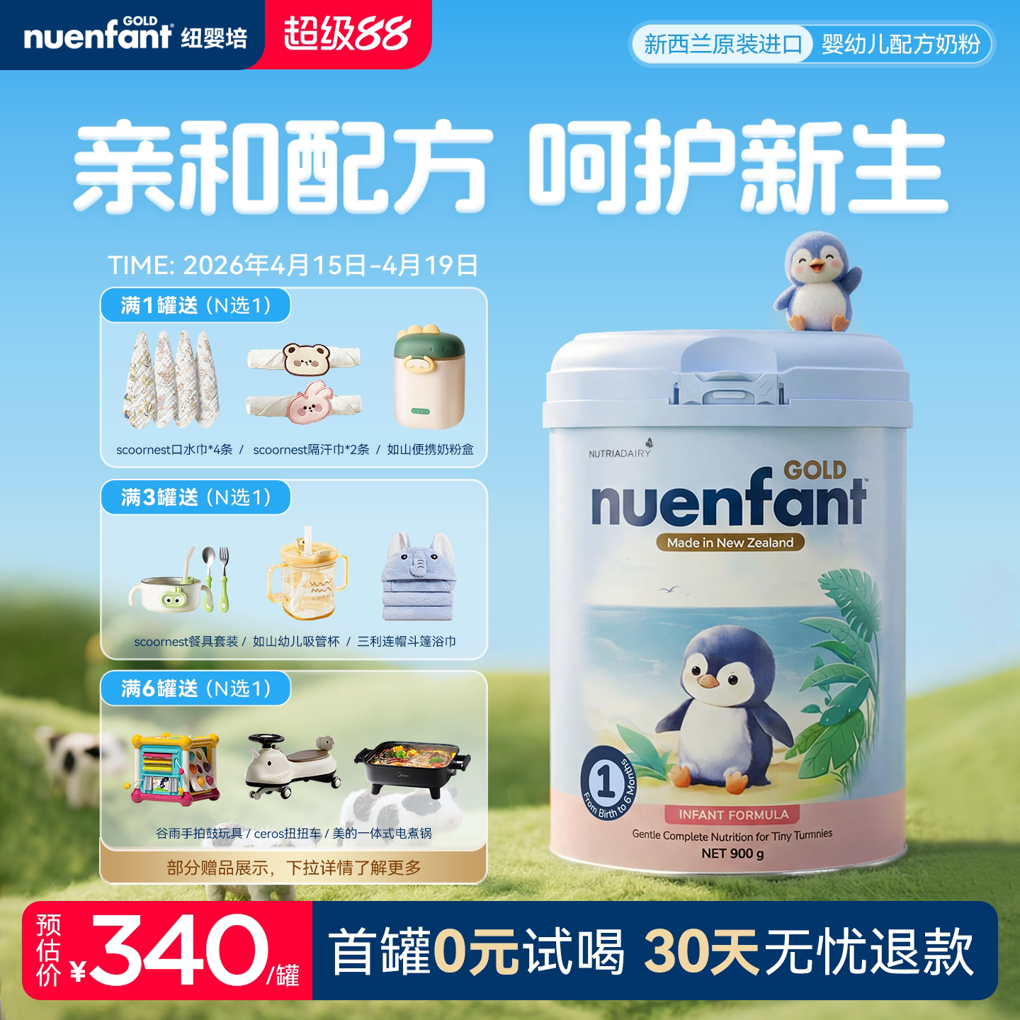 【26年1月新日期】纽婴培新西兰进口婴幼儿奶粉新生1段900g*1罐