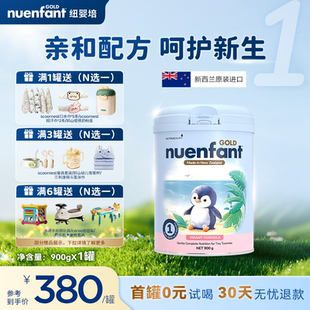 1罐 纽婴培新西兰进口婴幼儿奶粉新生1段乳铁蛋白900g 新国标