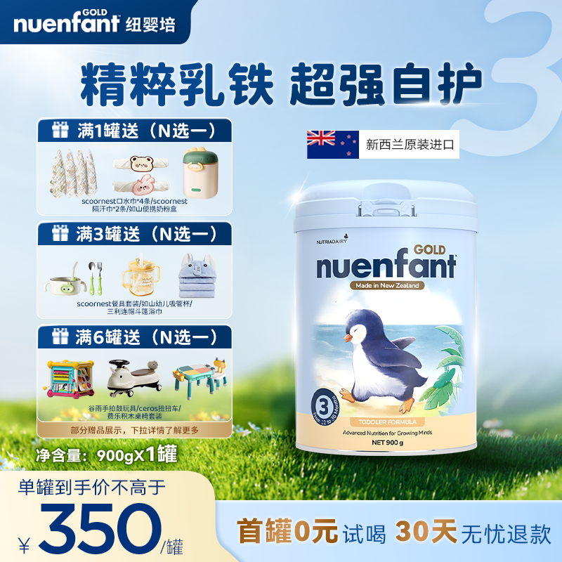 【乳铁蛋白】新西兰纽婴培婴幼儿配方奶粉3段原装进口牛奶粉900g