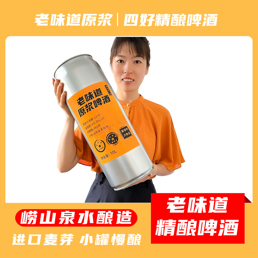 老味道精酿原浆10升桶啤酒