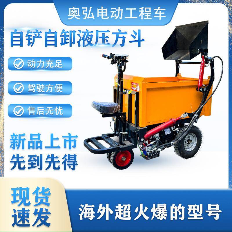 多功能电动拉货载重工地农家养殖建筑搬运用翻斗液压自卸小型铲车