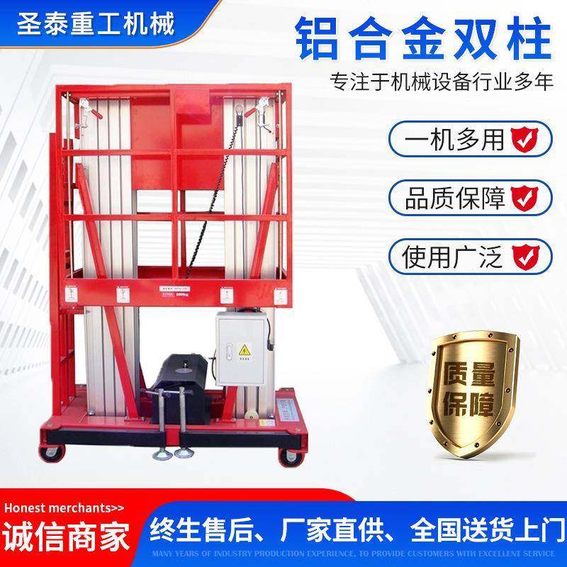 移动式铝合金升降机轻便牵引单柱双柱小型迷你电动高空作业平台,搬运/仓储/物流设备,其他起重搬运设备,淘宝优惠券,粉丝福利购,淘宝优惠卷