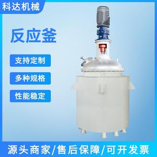 供应复合稳定剂用电加热反应釜1000L不锈钢反应釜真空反应釜
