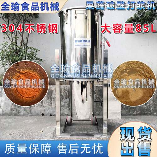 工业破壁速打汁机多种大容量规格可选45L60L85L100L打浆机器