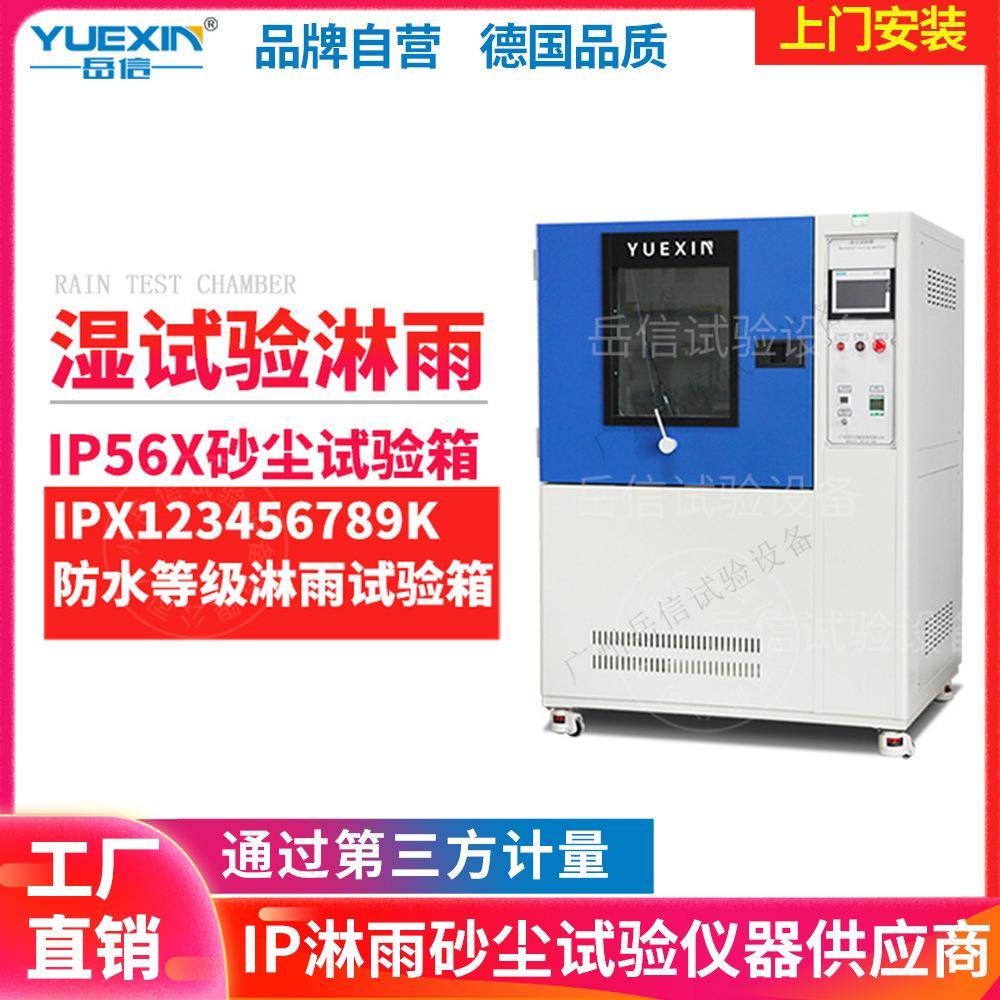 防水湿试验机IP外壳防护等级淋水冲水实验房环境模拟淋雨湿试验箱