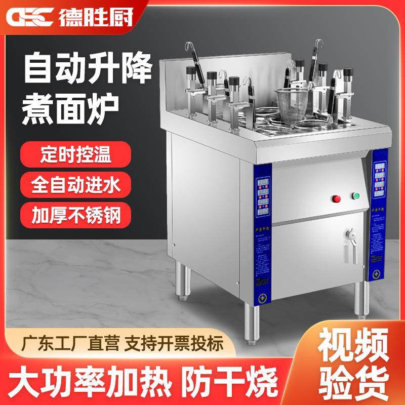 商用自动煮面炉电热六头多功能电锅煮关东煮麻辣烫汤粉水饺煮面机,厨房电器,其他商用厨电,淘宝优惠券,粉丝福利购,淘宝优惠卷
