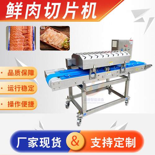 商用全自动肉类切片机火锅店烤肉店大型鲜猪肉鸡胸肉切片切条机
