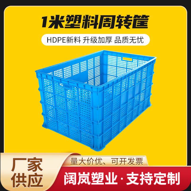 一米水果蔬菜周转框长方形大号加厚胶框仓库收纳框快递储物塑料筐