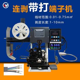 气动连剥带打端子机多芯线剥皮压接半自动端子压着机裁线机