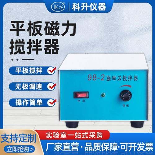 长期生产供应98-2型实验室用大功率强磁力搅拌器平板磁力搅拌器