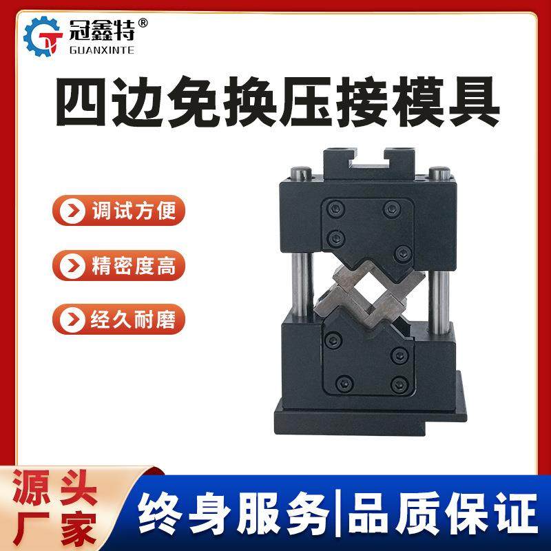 四边六边免换压接模具开口电缆六边模具新能源充电桩端子机模具