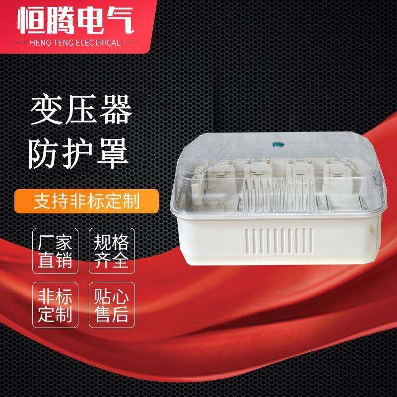 变压器防护罩ABSPC塑料防护罩透明计量箱变压器外壳优惠,电子/电工,配电控制柜/控制箱,淘宝优惠券,粉丝福利购,淘宝优惠卷