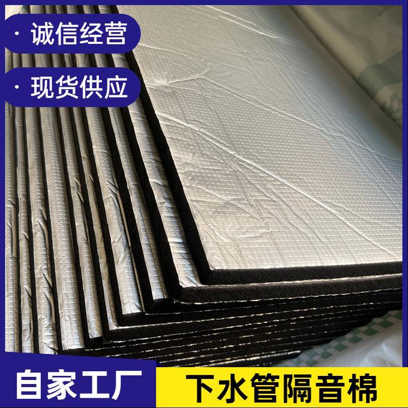 隔音棉下水管道自粘吸音棉110包卫生间排水管阻尼片减震片静音棉