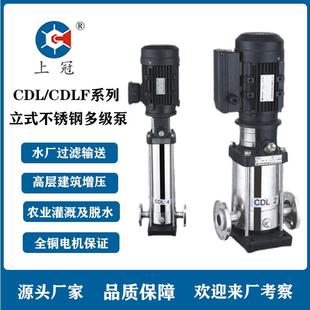 CDLF多级泵高层供水高扬程管道增压泵立式 CDL 多级泵