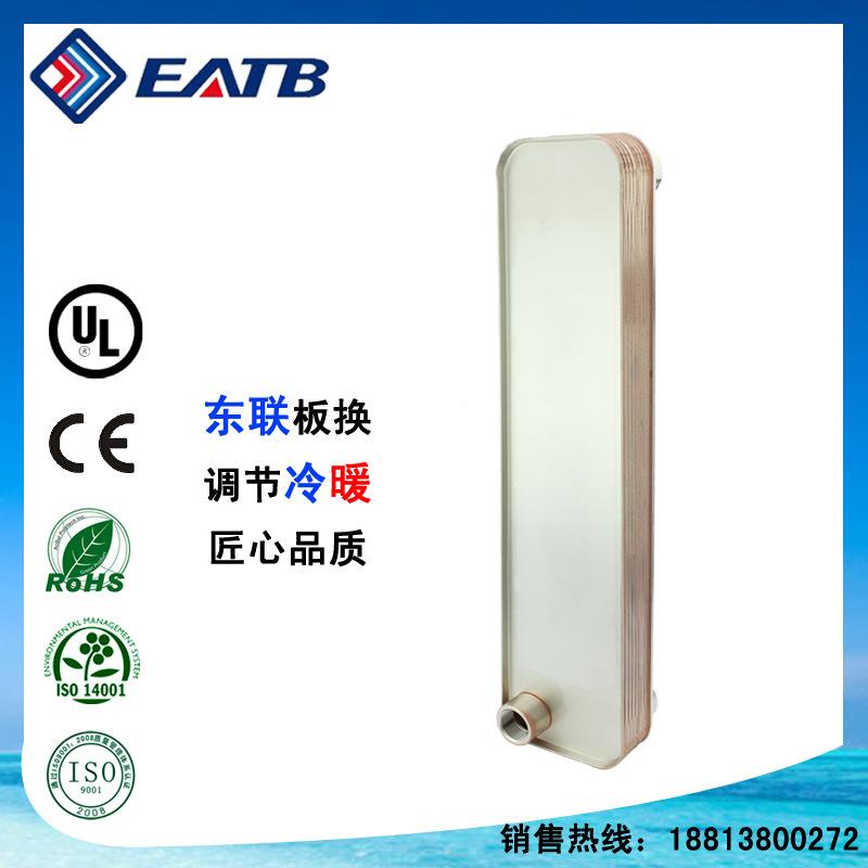 316L不锈钢钎焊板式换热器蒸发冷凝器油冷器水水换热B52