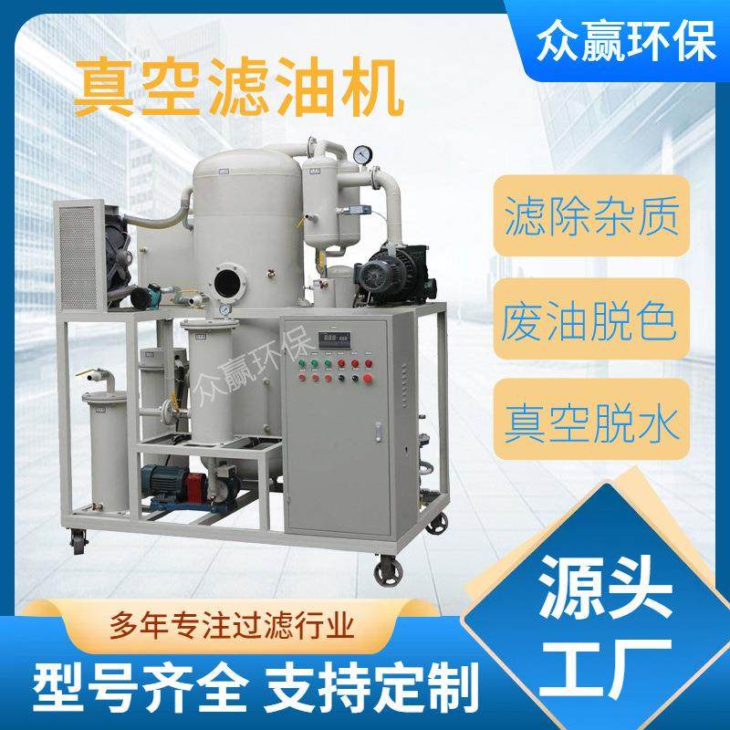 多功能工业油品真空脱水除杂厂家真空滤油机液压油净油,机械设备,过滤设备,淘宝优惠券,粉丝福利购,淘宝优惠卷