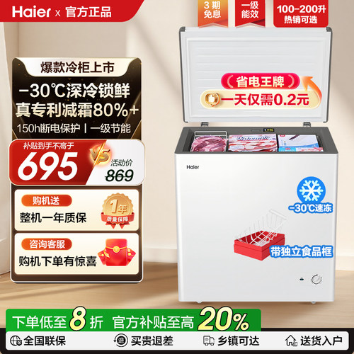 海尔100/142/200L家用节能小冰柜