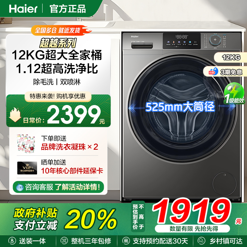 海尔滚筒洗衣机12kg家用全自动大容量变频洗脱一体L50DS官方正品