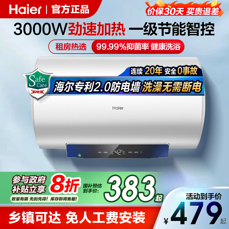 海尔租房首选电热水器小户型节能