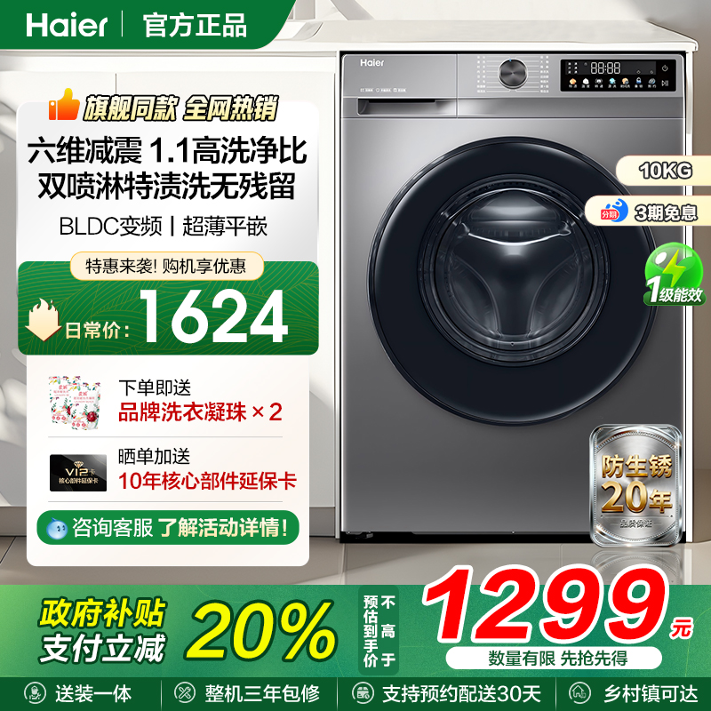 海尔滚筒洗衣机超薄家用10公斤kg大容量全自动官方旗舰507S