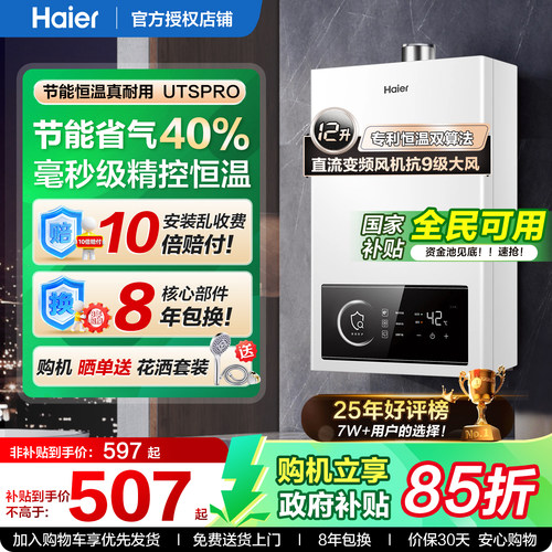 海尔燃气热水器天然气12/13/16L升UTSPRO家用洗澡恒温款官方正品
