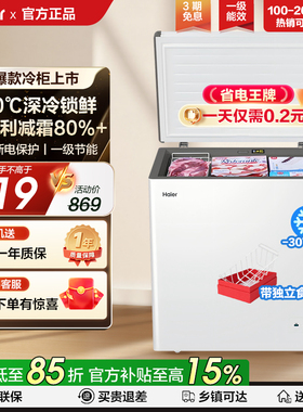海尔100/142/200L小冰柜家用商用冷冻冷藏柜两用小型一级专利减霜