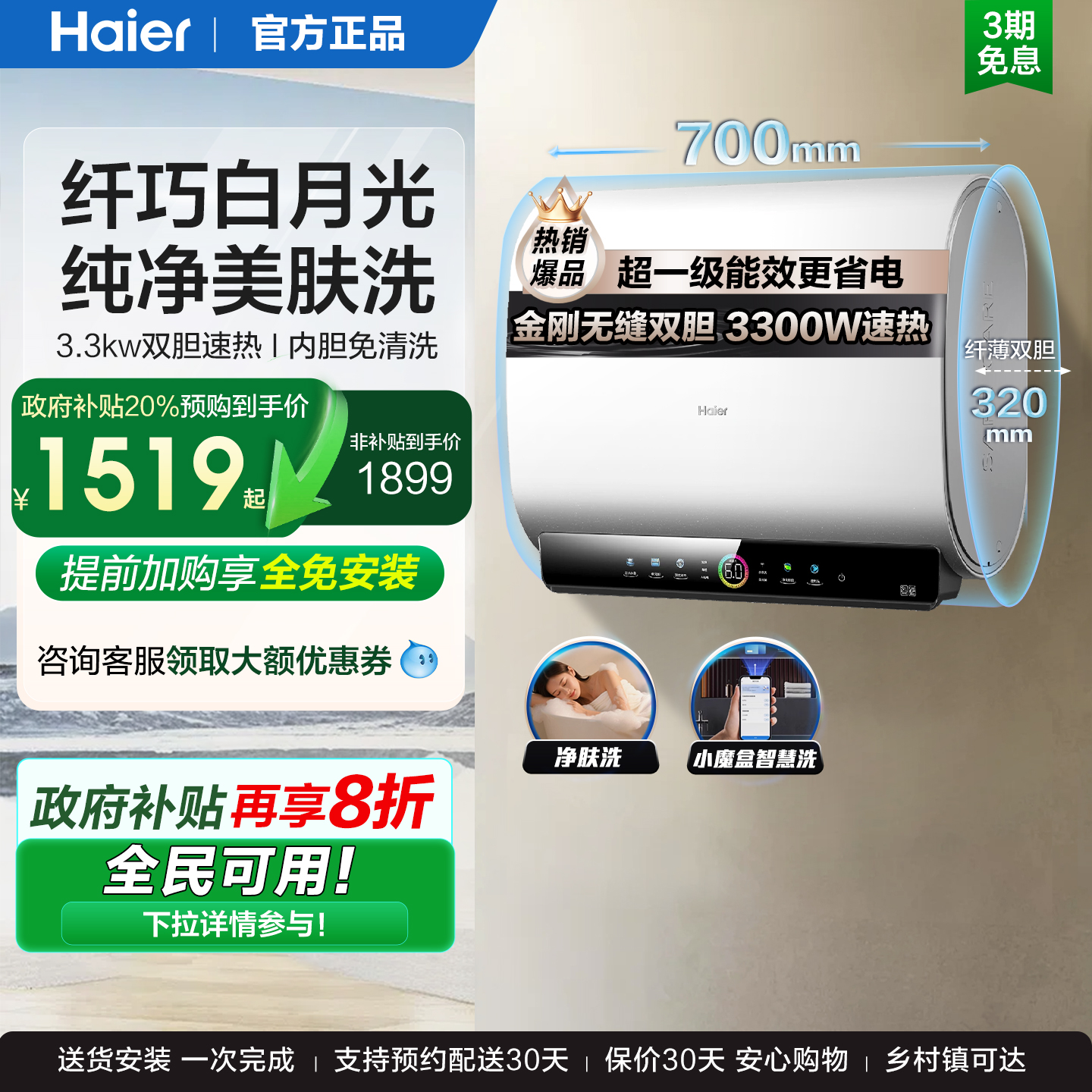 海尔60L双胆魔盒净肤洗热水器BK3