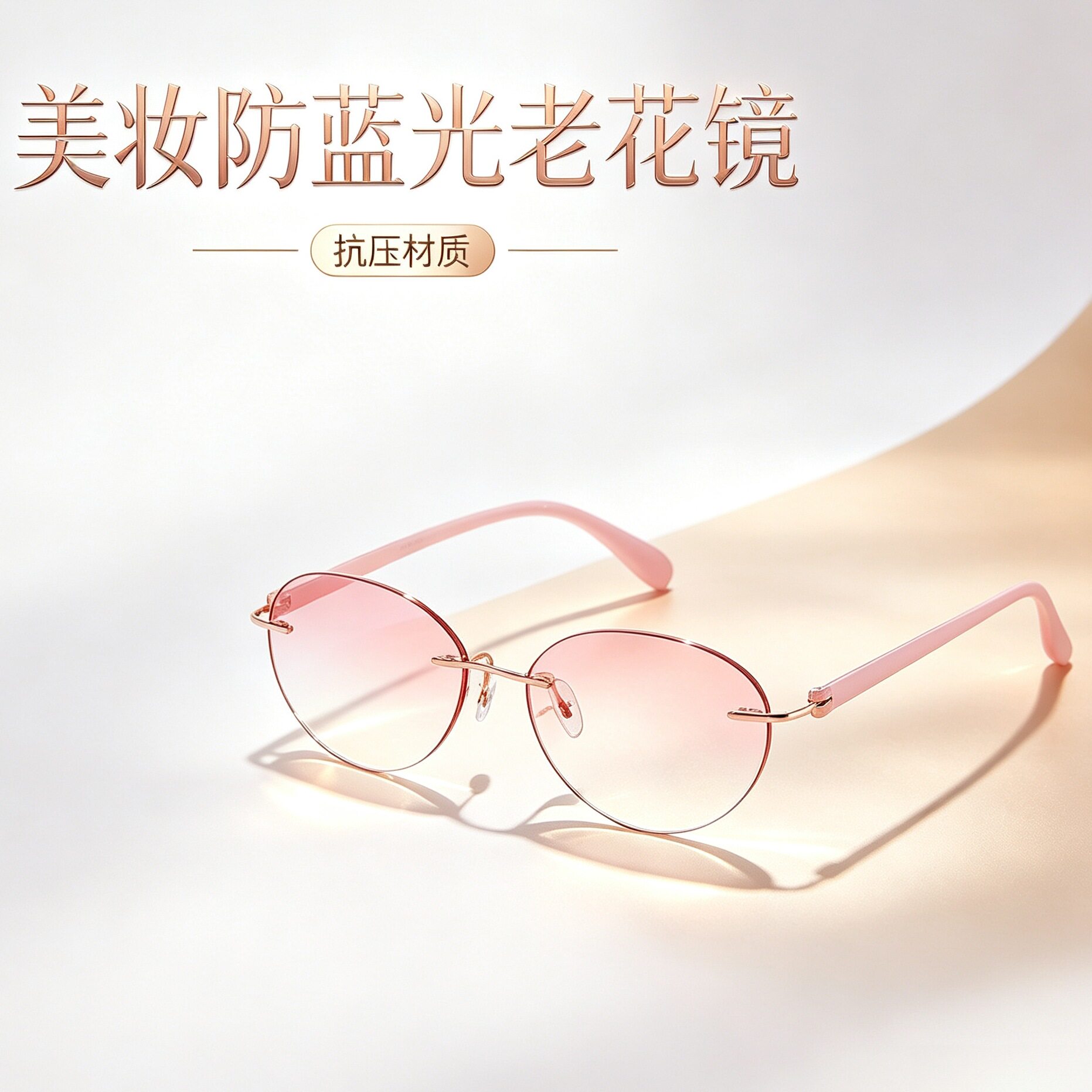 2026防蓝光无框阅读老花镜男女