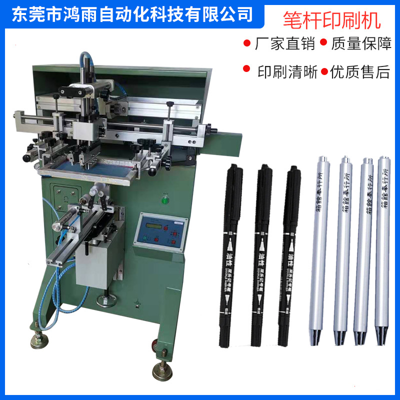 马克笔印刷机马克杯圆面丝印机 马克笔圆珠笔曲面自动丝网印刷机