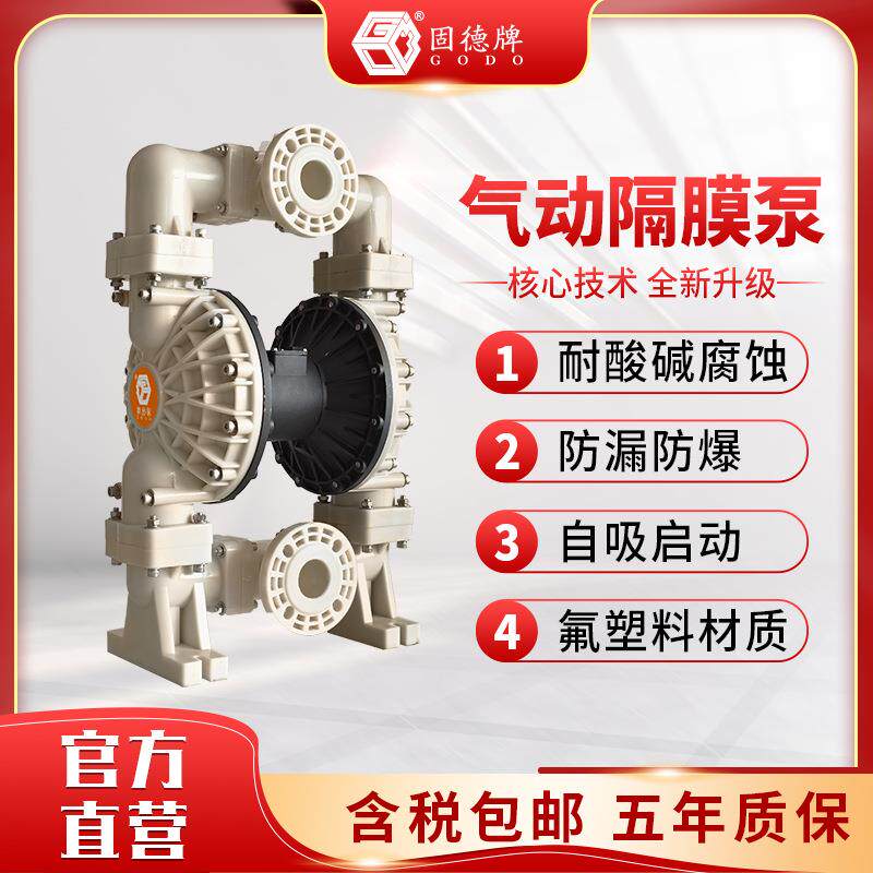 边锋牌气动隔膜泵BFQ系列PVDF全氟塑料材质耐腐蚀酸碱气动泵