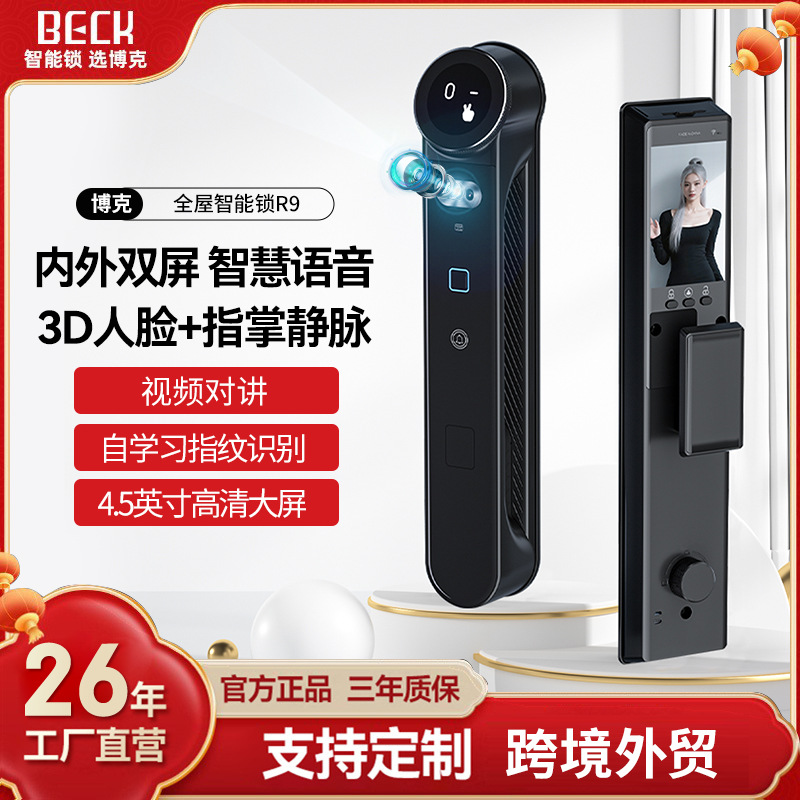 博克智能锁R9智能语音识别控制指纹锁掌静脉人脸密码远程外贸定制