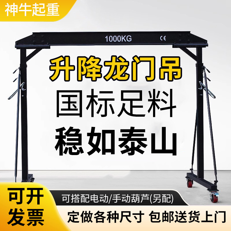 厂家移动龙门吊小型龙门架起重吊架升降电动工地吊机架手推式
