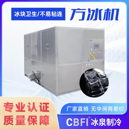 商工业方冰机用大型冰块制造机节能吨高效245小时277连续工作