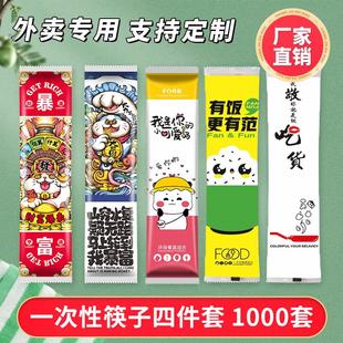 方便竹筷家用高档定制logo 一次性筷子四件套商用外卖餐具勺子套装