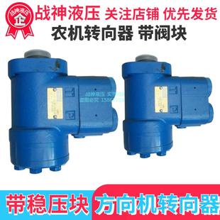 方向机 转向机小型装 带阀块液压转向器 载机 转向泵厂家直供 铲车