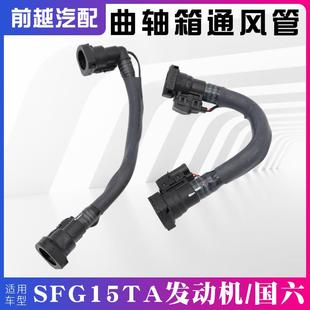红星版 适配东风风光580pro ix5废气管曲轴箱通风管PCV阀通风胶管