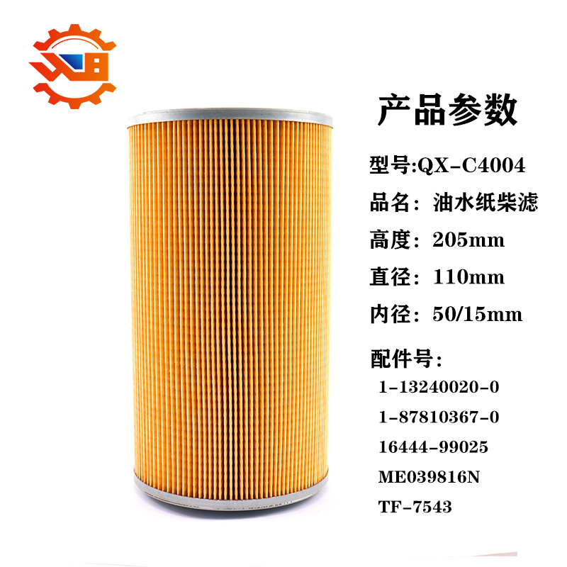 速发QX-C4004 企信柴油滤清器适用加藤820-/R 0816 1-1240020-0