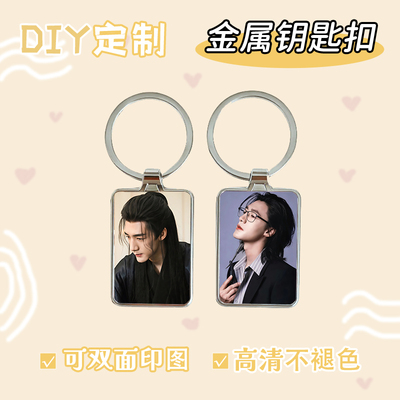 良陈美锦此沙陈彦允钥匙扣定制