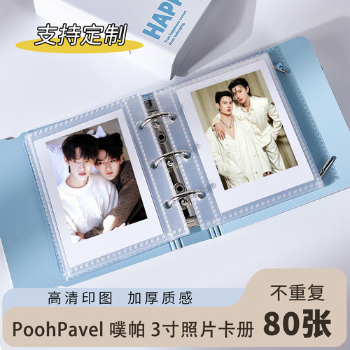 PoohPavel噗帕CP纪念写真相册定制3寸留白小卡卡册高清diy应援物