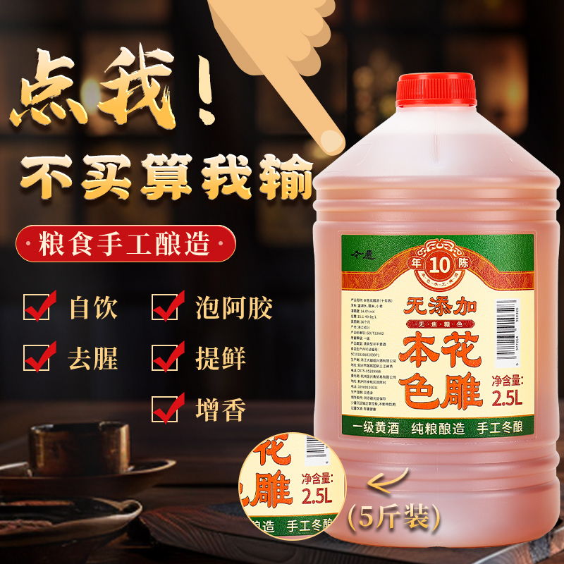 十年本色系列10年手工冬酿黄酒